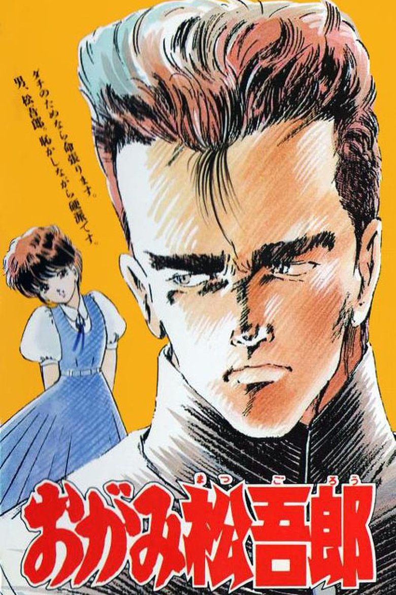 Poster of Ogami Matsugorou