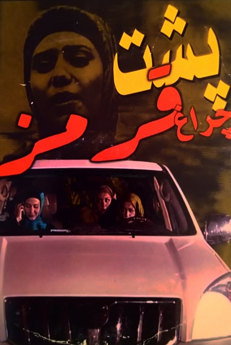 Poster of Behind the red light