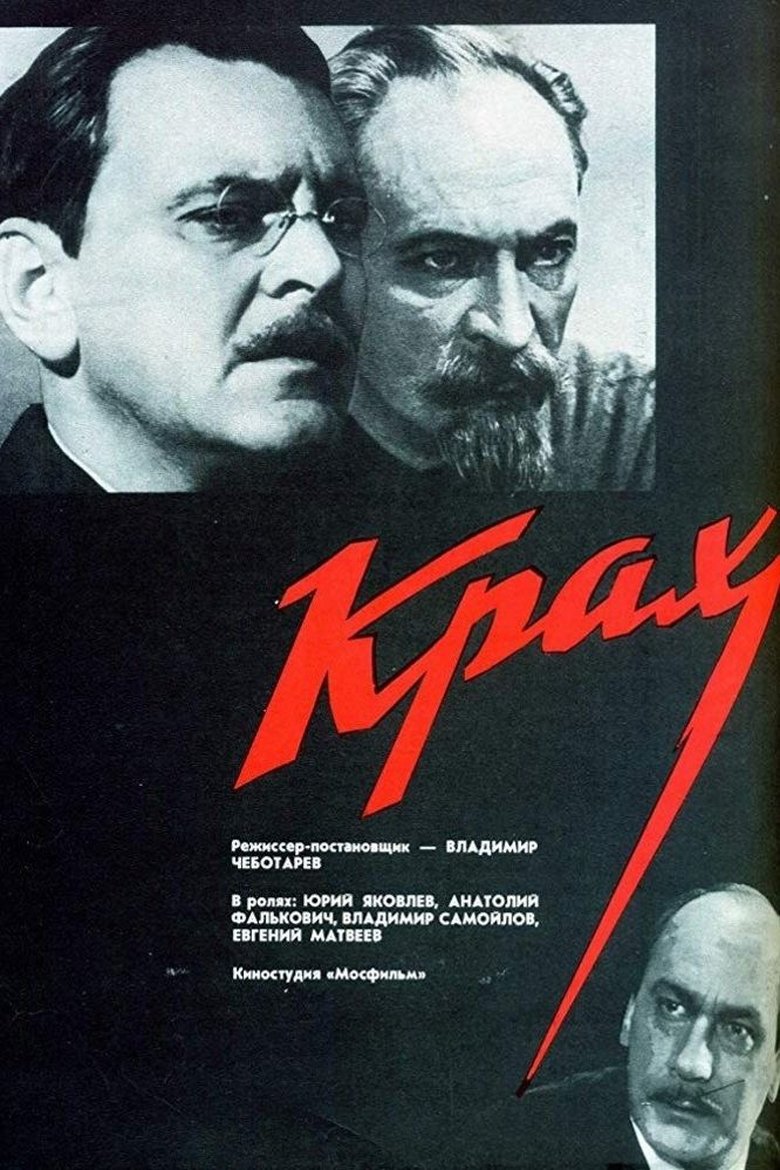 Poster of Crash
