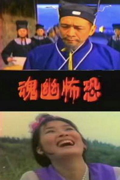 Poster of Terrifying Ghost