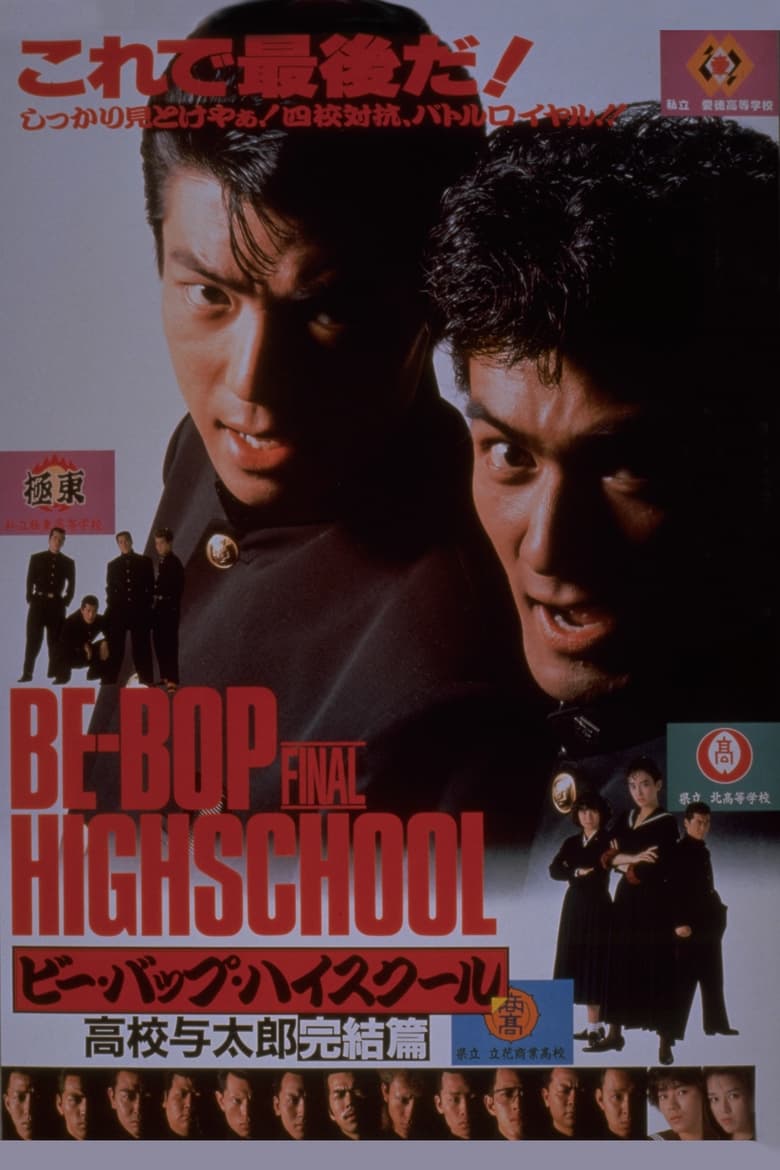 Poster of Be-Bop Highschool: The Power