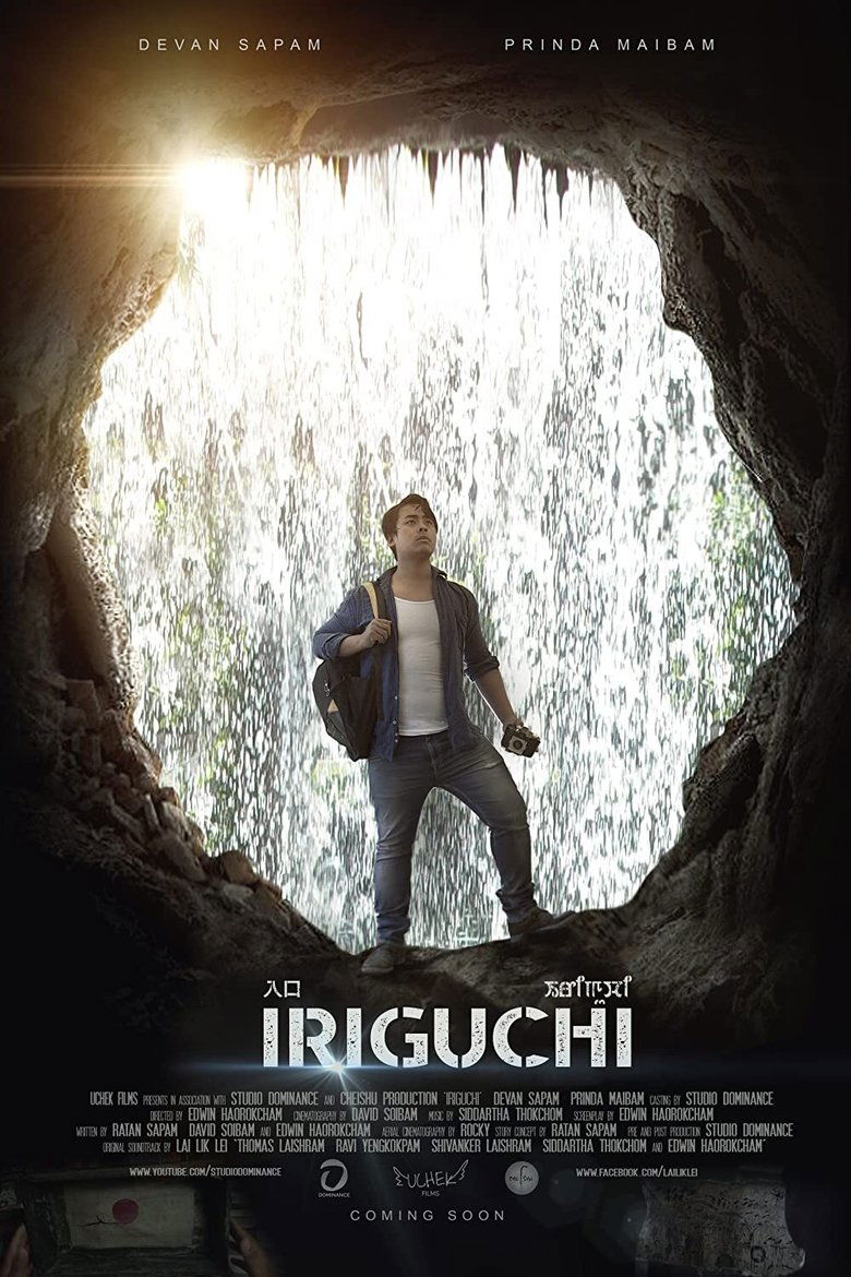 Poster of Iriguchi