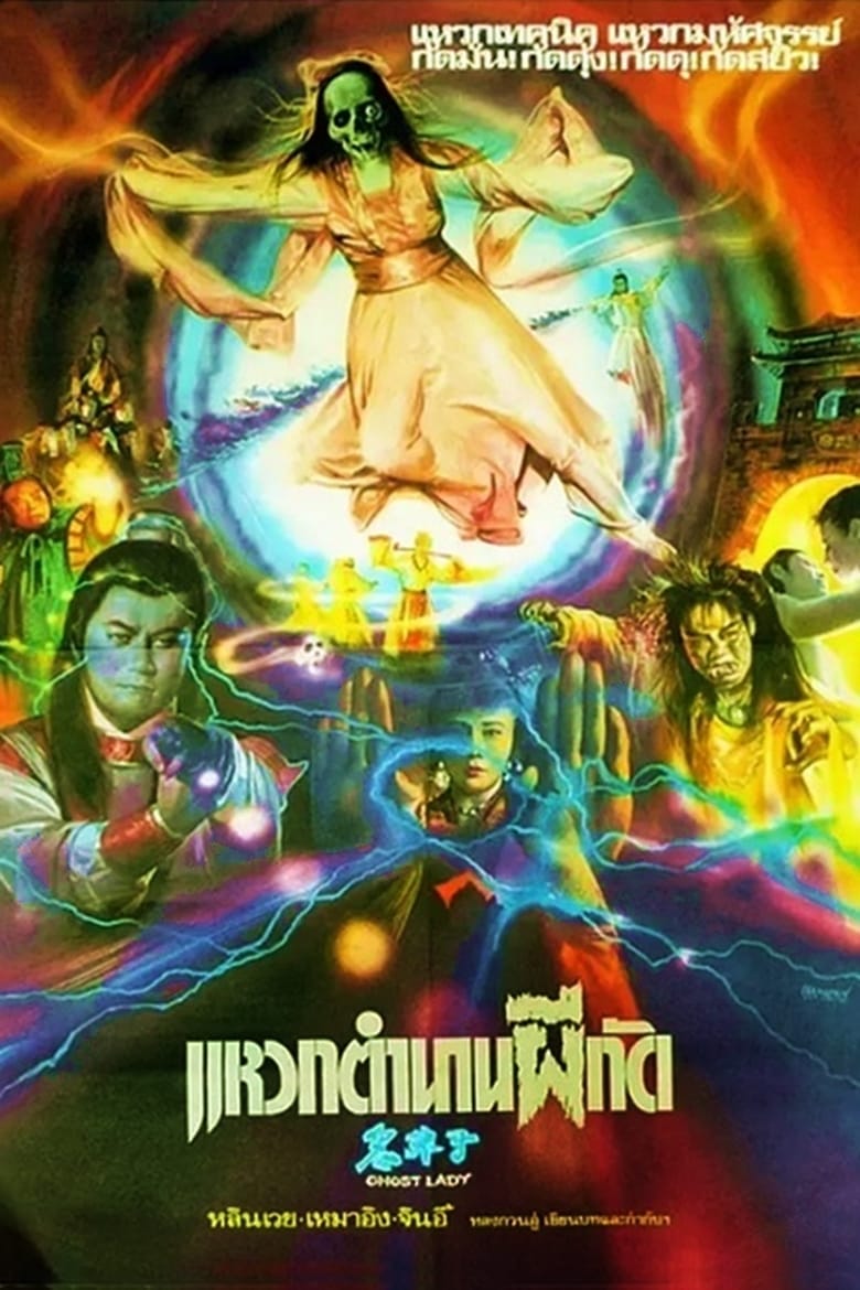Poster of Witch