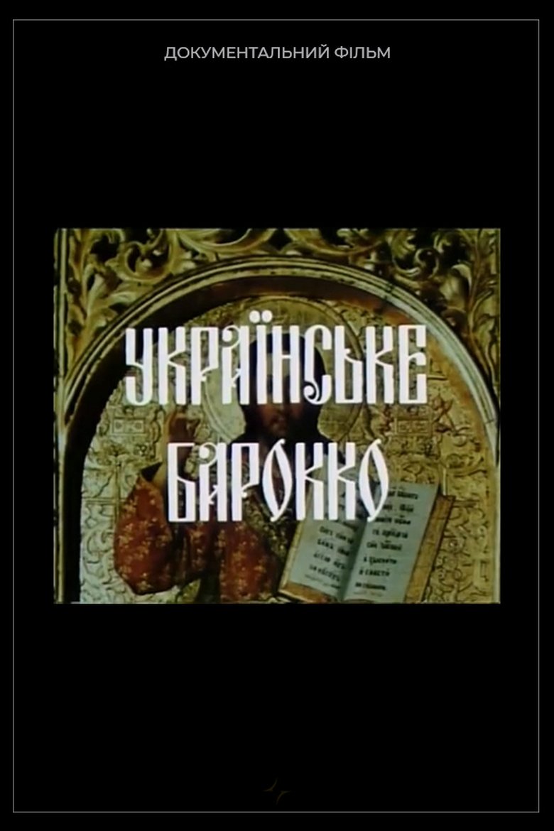 Poster of Ukrainian Baroque