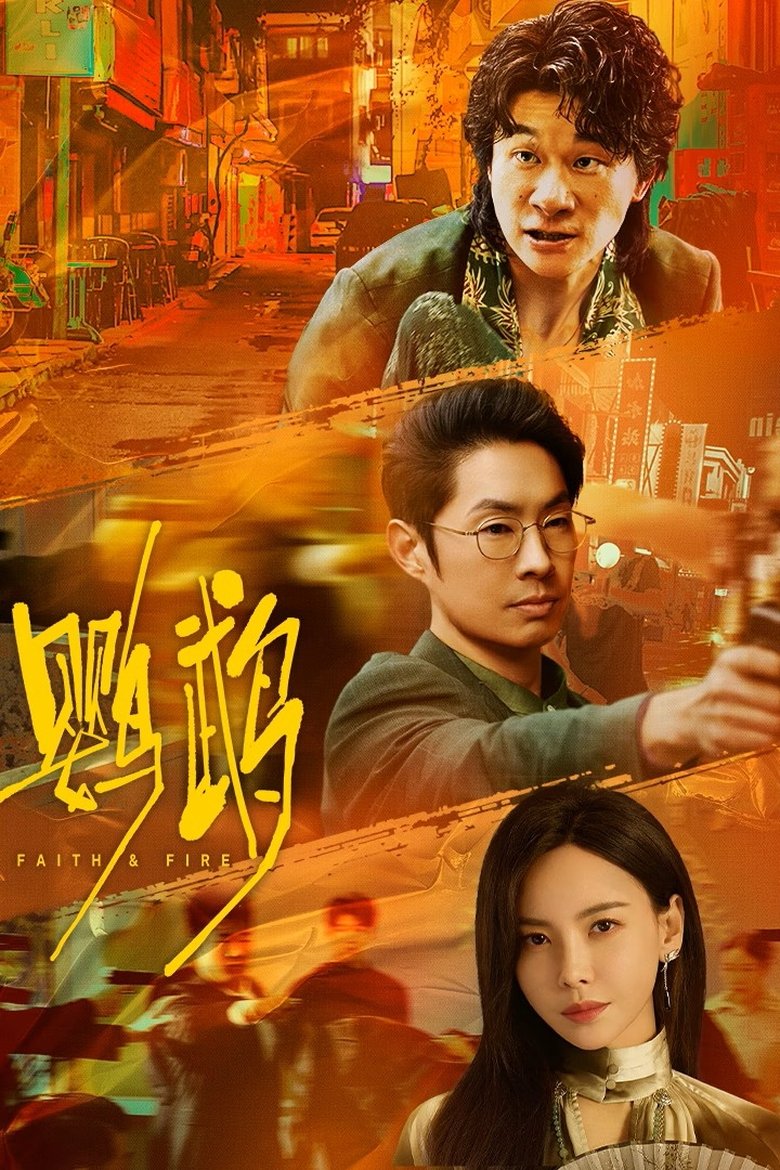 Poster of Faith & Fire