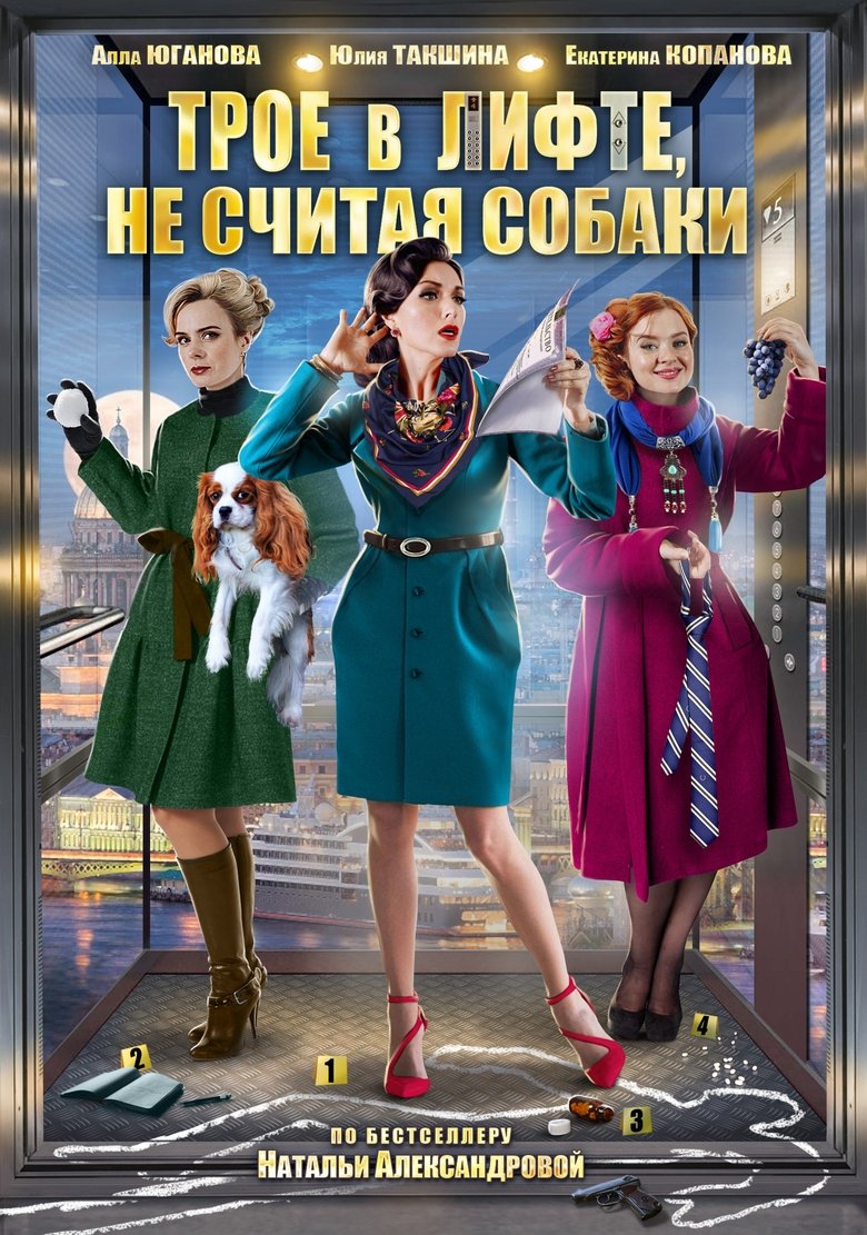 Poster of Episodes in Три подруги в поисках денег и счастья - Season 5 - Season 5