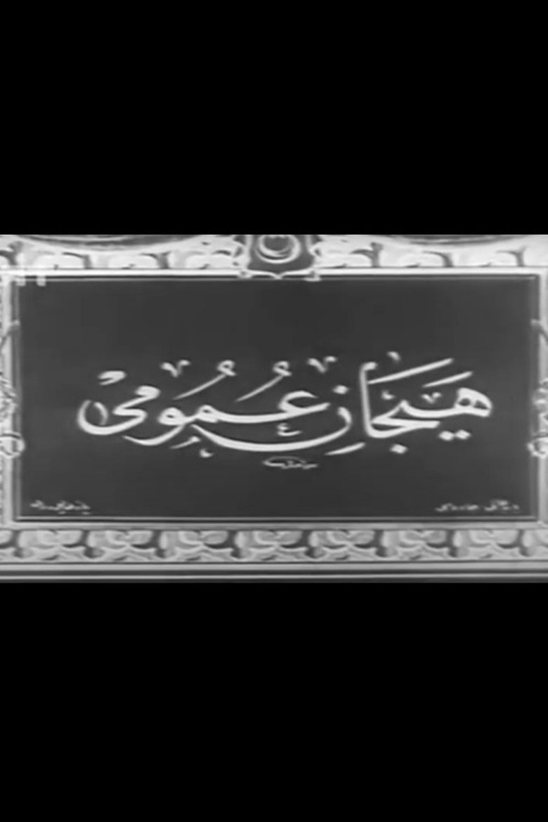 Poster of Demonstration of Fatih