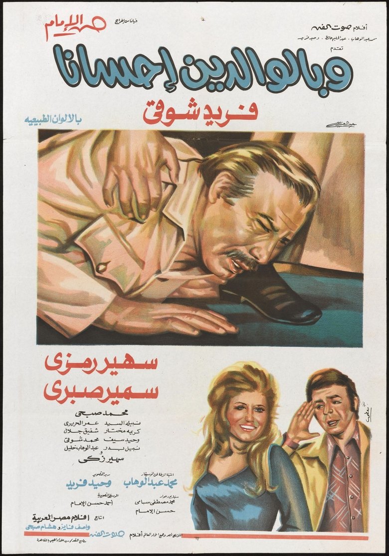 Poster of Be Good to Your Parents