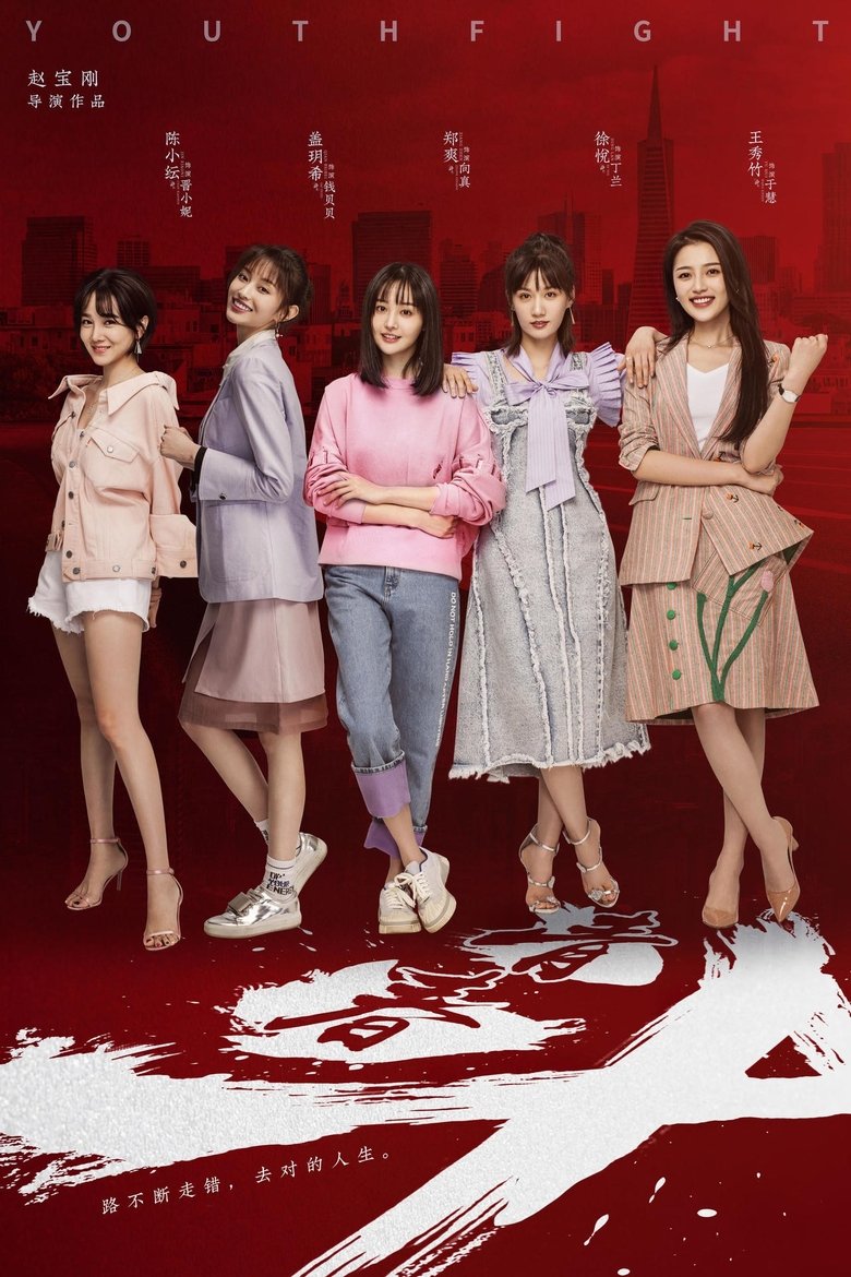Poster of Cast and Crew in Youth Fight - Episode 8 (Season 1 - Episode 8) - Episode 8