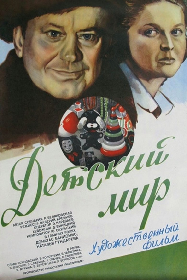 Poster of A Child's World