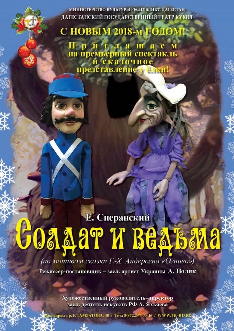 Poster of Soldier and Witch