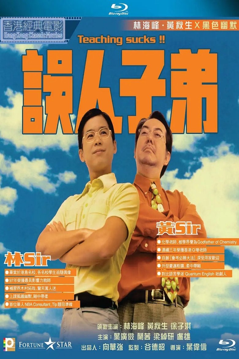 Poster of Teaching Sucks!