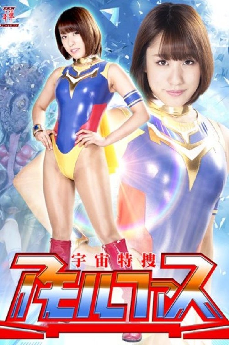 Poster of Space Investigator Amorphous