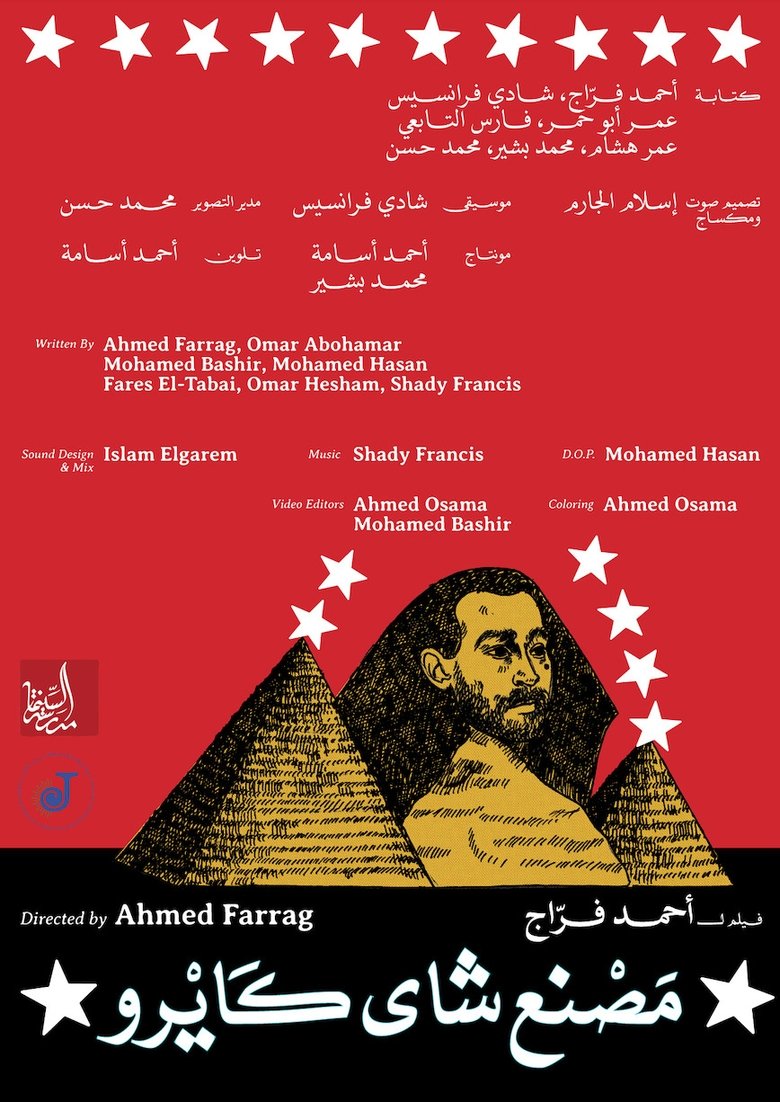 Poster of Cairo Tea Factory