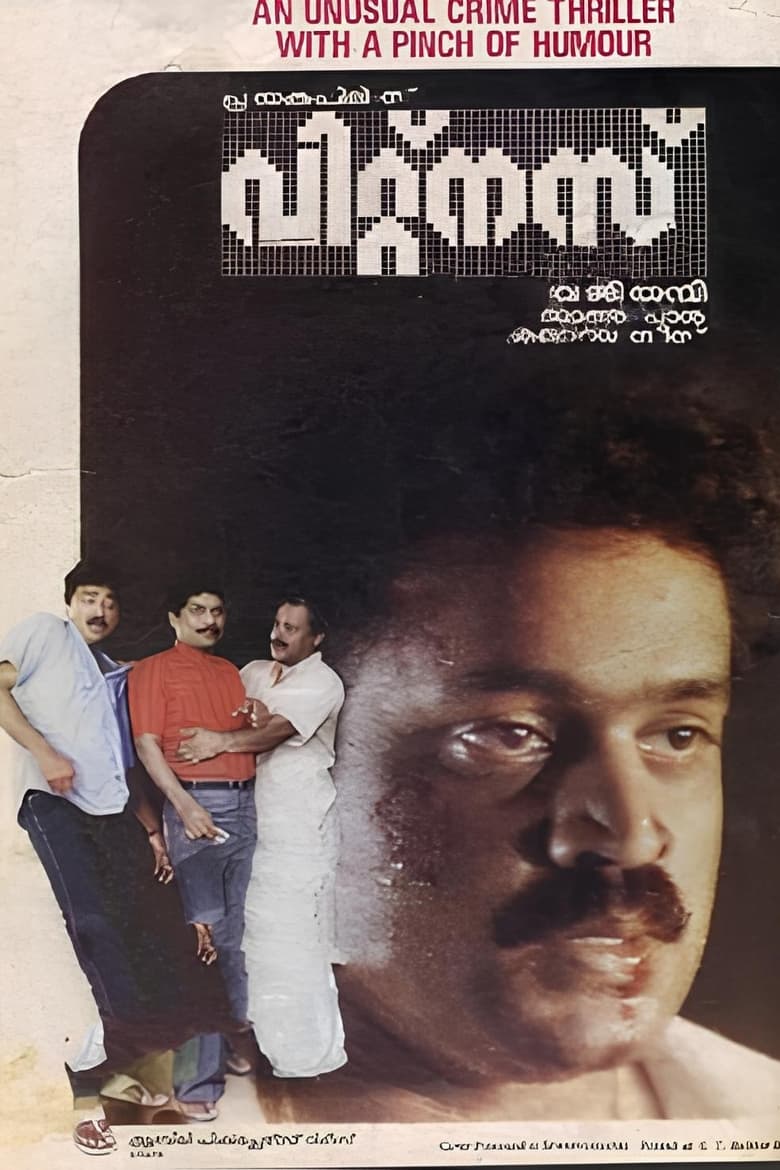 Poster of Witness