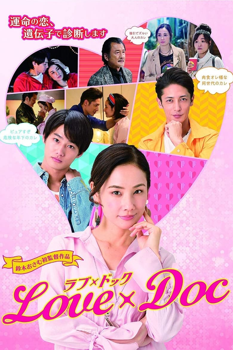 Poster of Love x Doc