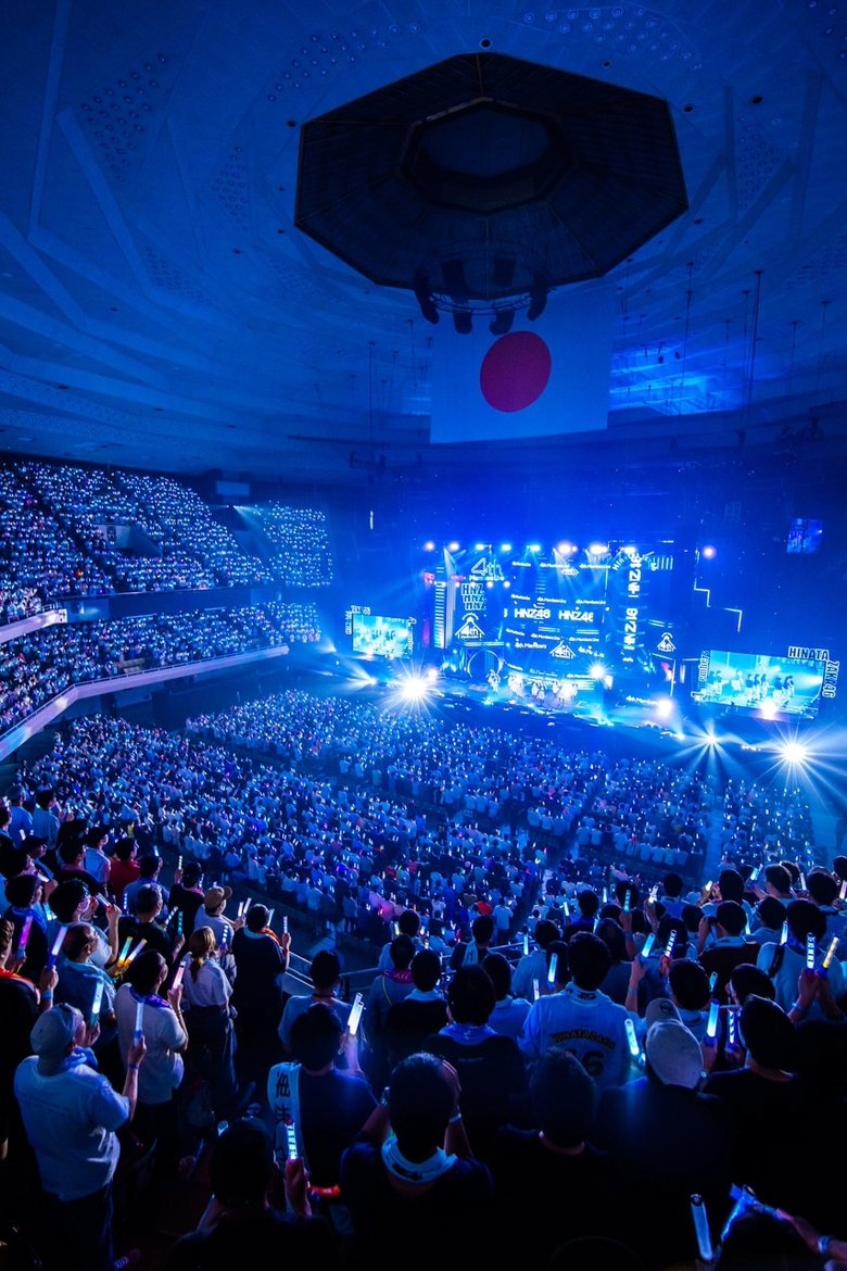 Poster of 日向坂46「四期生ライブ」