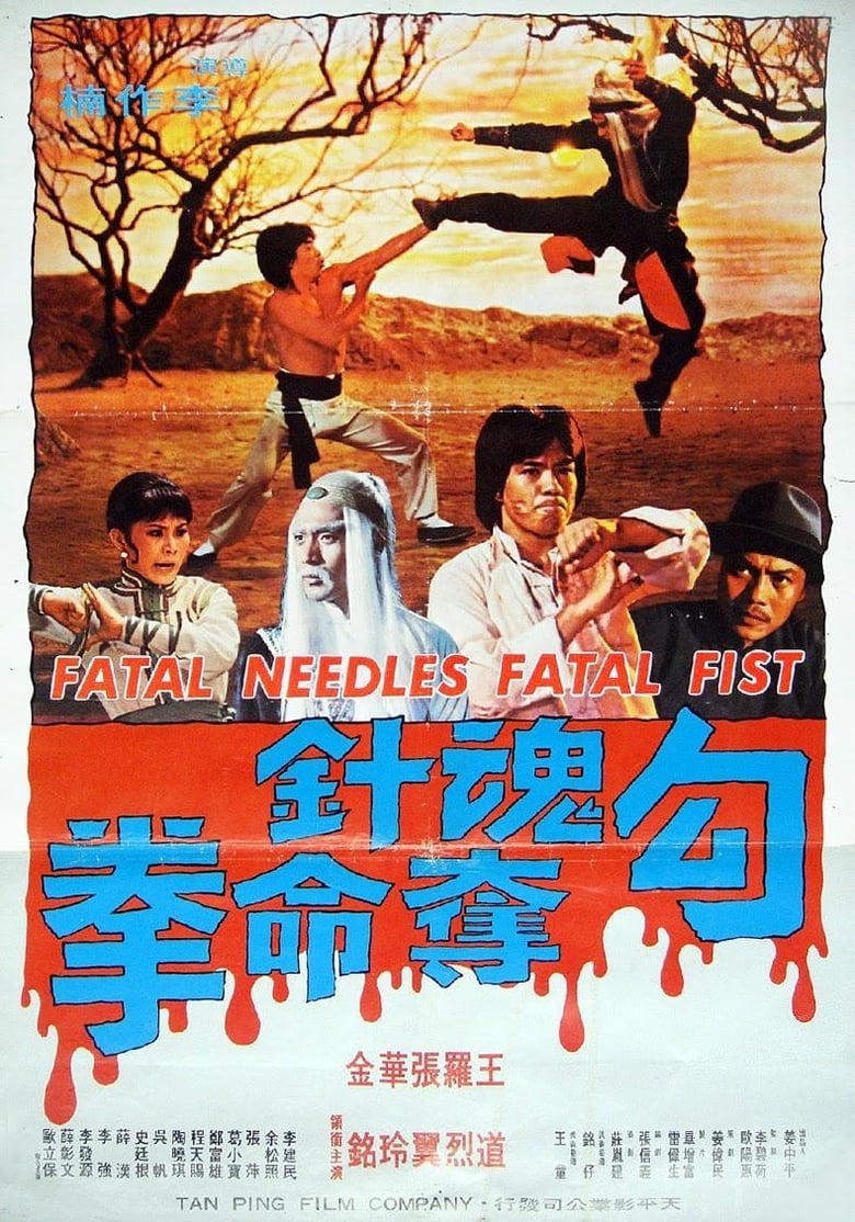 Poster of Fatal Needles vs. Fatal Fists