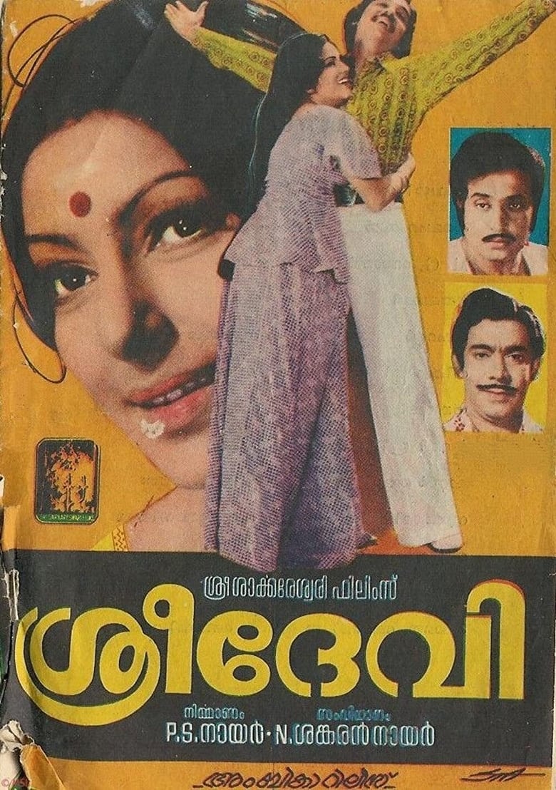 Poster of Sreedevi