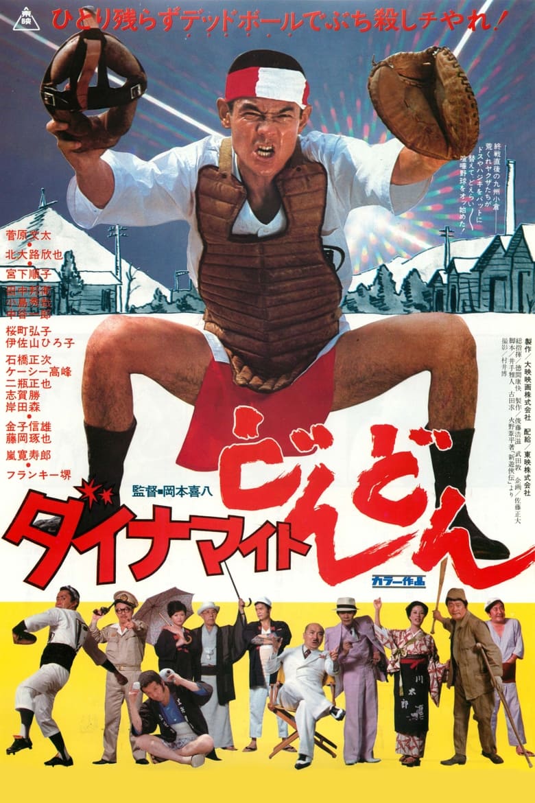 Poster of Dynamite Don-Don