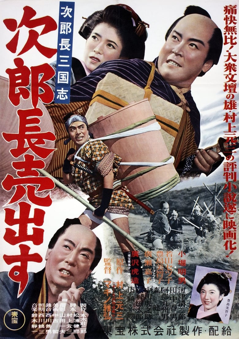 Poster of Jirocho Rises in Fame