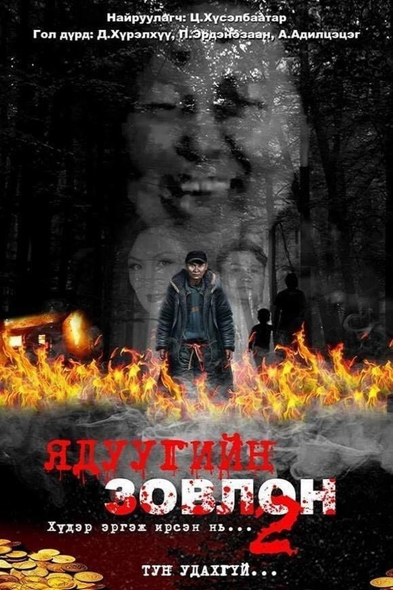 Poster of Damned Gold 2