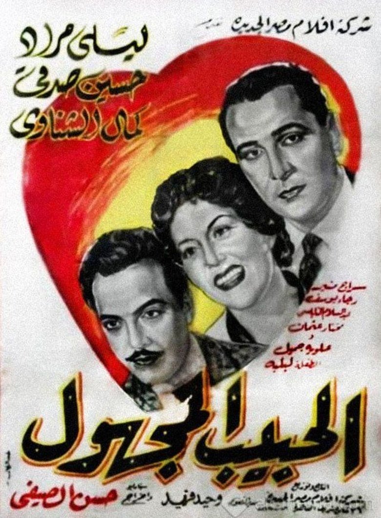 Poster of The Unknown Beloved