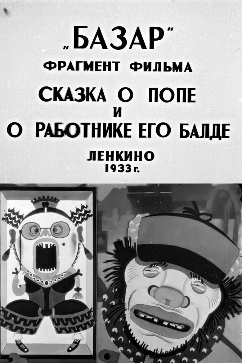 Poster of The Tale of the Priest and of His Workman Balda