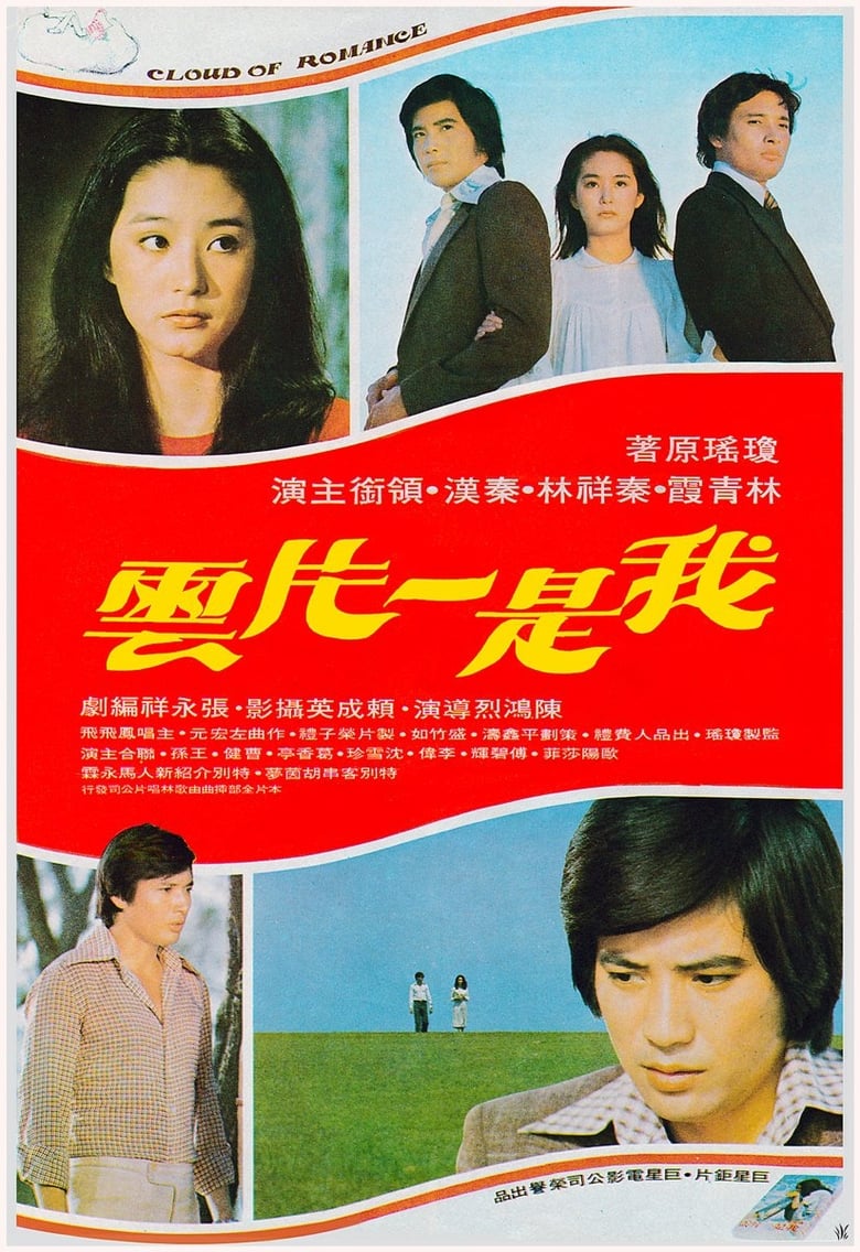Poster of Cloud of Romance