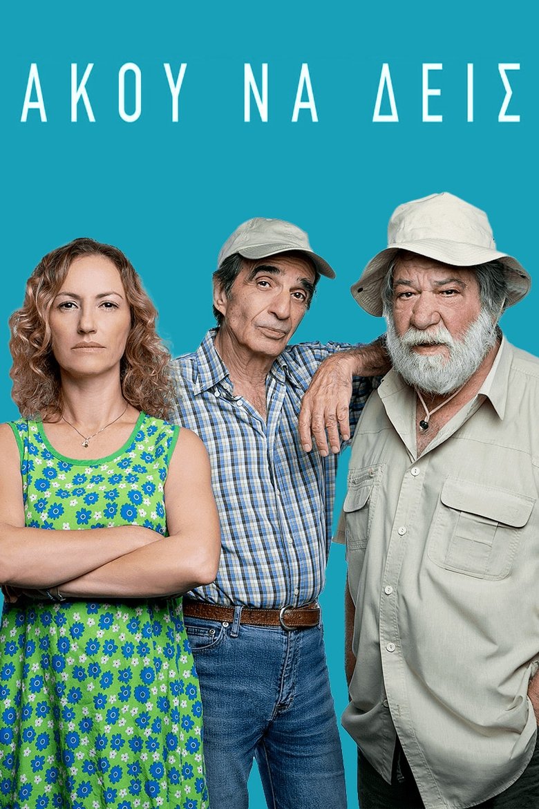 Poster of Episodes in Άκου να δεις - Season 1 - Season 1