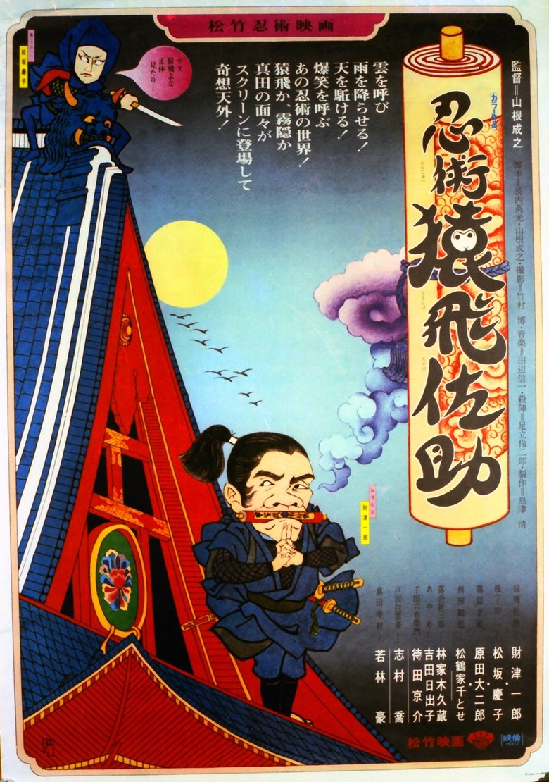 Poster of Ninjutsu: Sasuke Saruhi