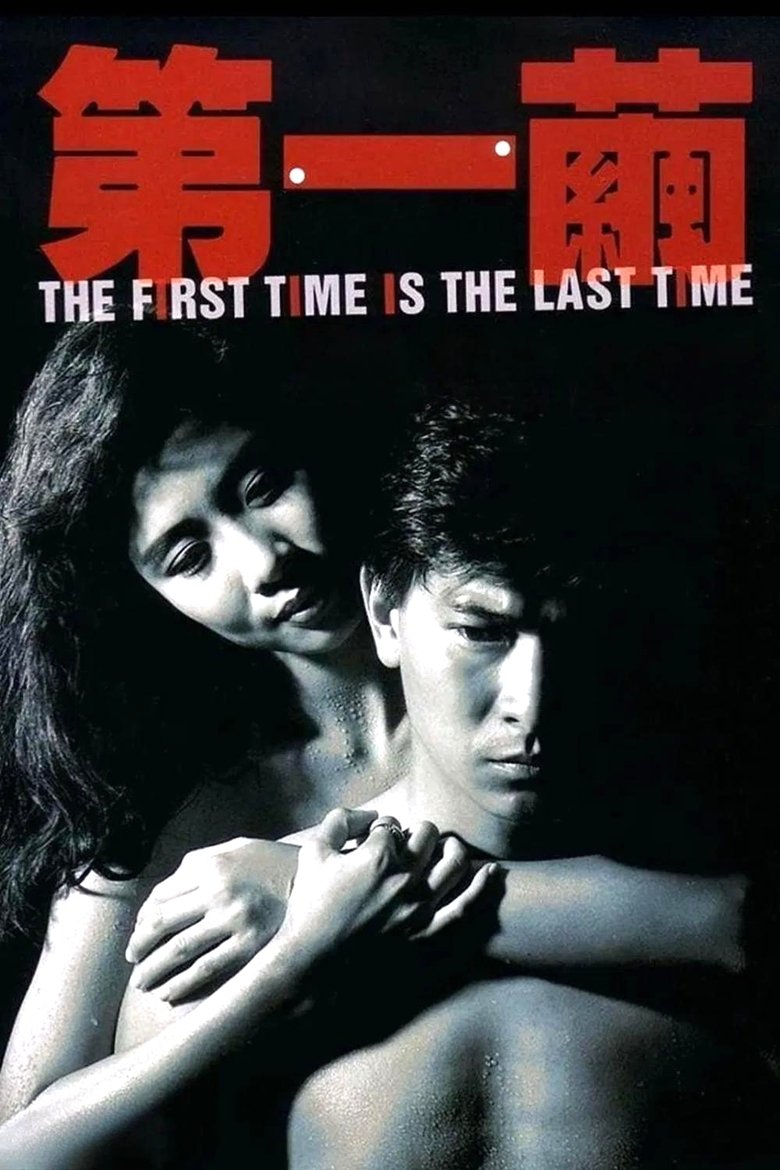 Poster of The First Time is the Last Time