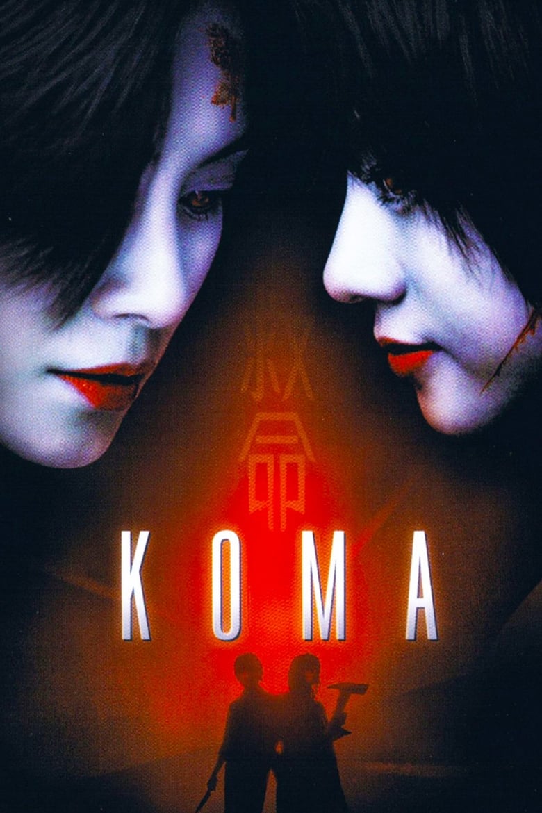 Poster of Koma