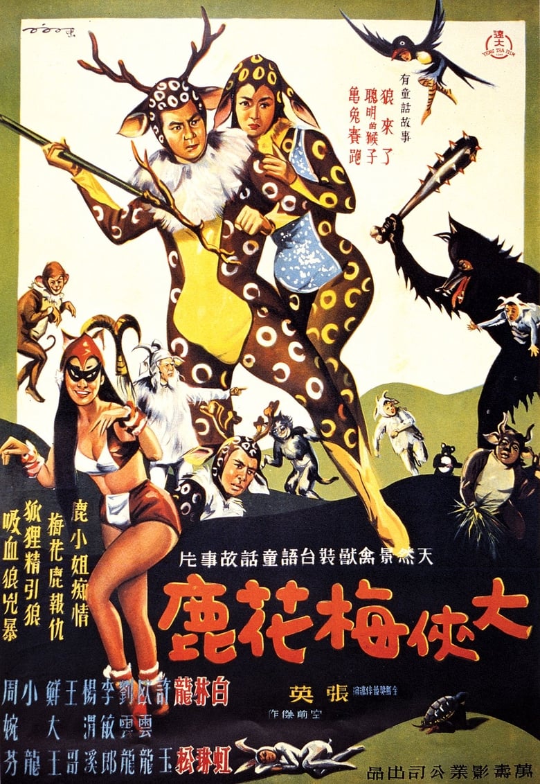 Poster of The Fantasy of Deer Warrior