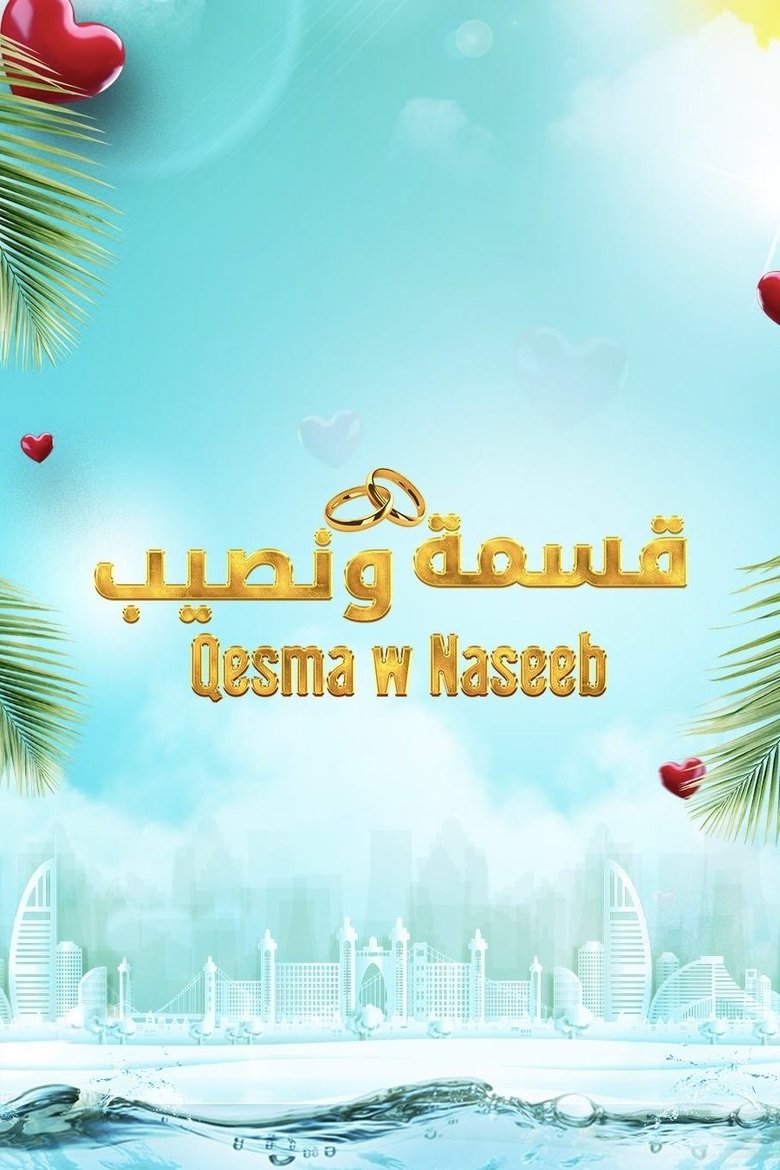Poster of Episodes in Qesma W Naseeb - Season 4 - Season 4