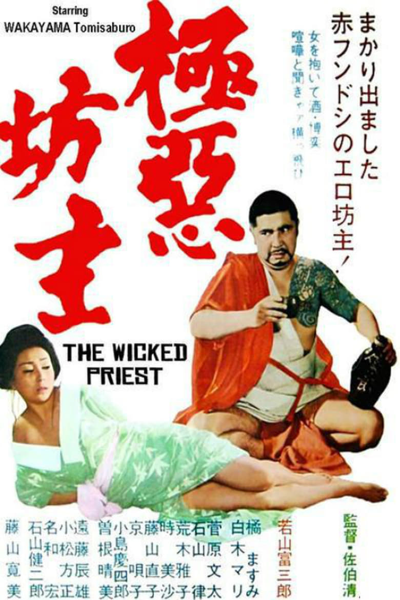 Poster of Wicked Priest