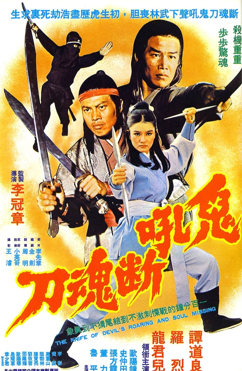 Poster of The Knife of Devil's Roaring and Soul Missing