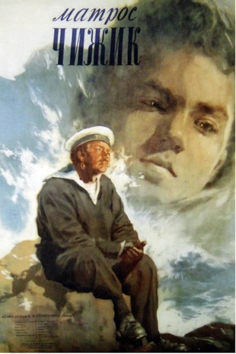 Poster of Sailor Chizhik