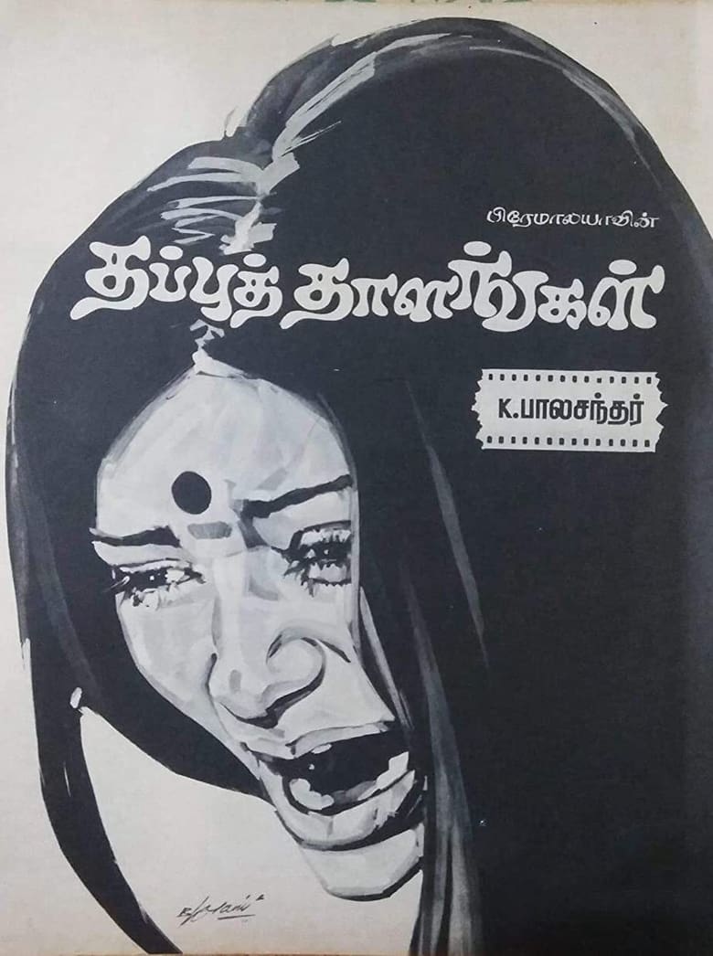 Poster of Thappu Thalangal