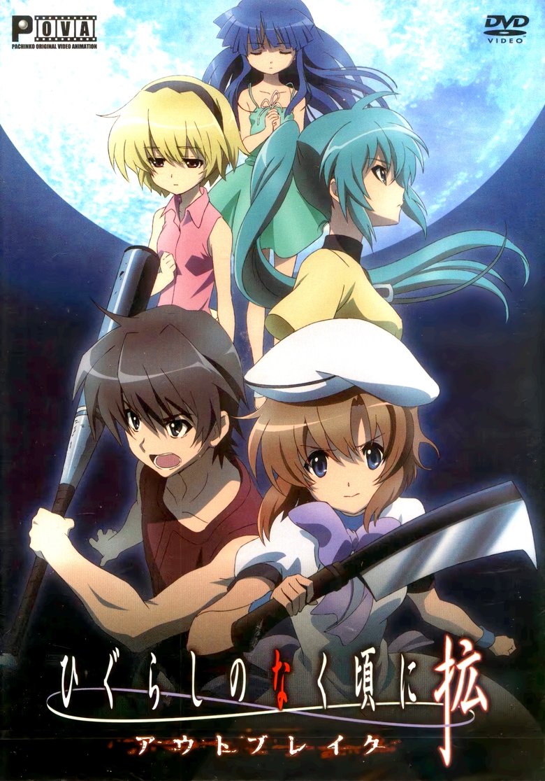 Poster of Higurashi: When They Cry - Outbreak