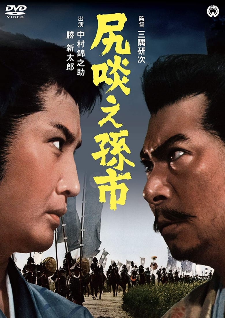 Poster of The Magoichi Saga