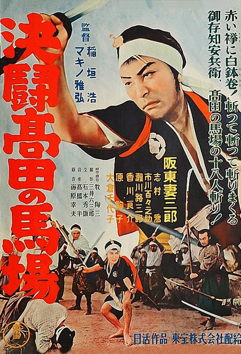 Poster of Blood Spilled at Takadanobaba