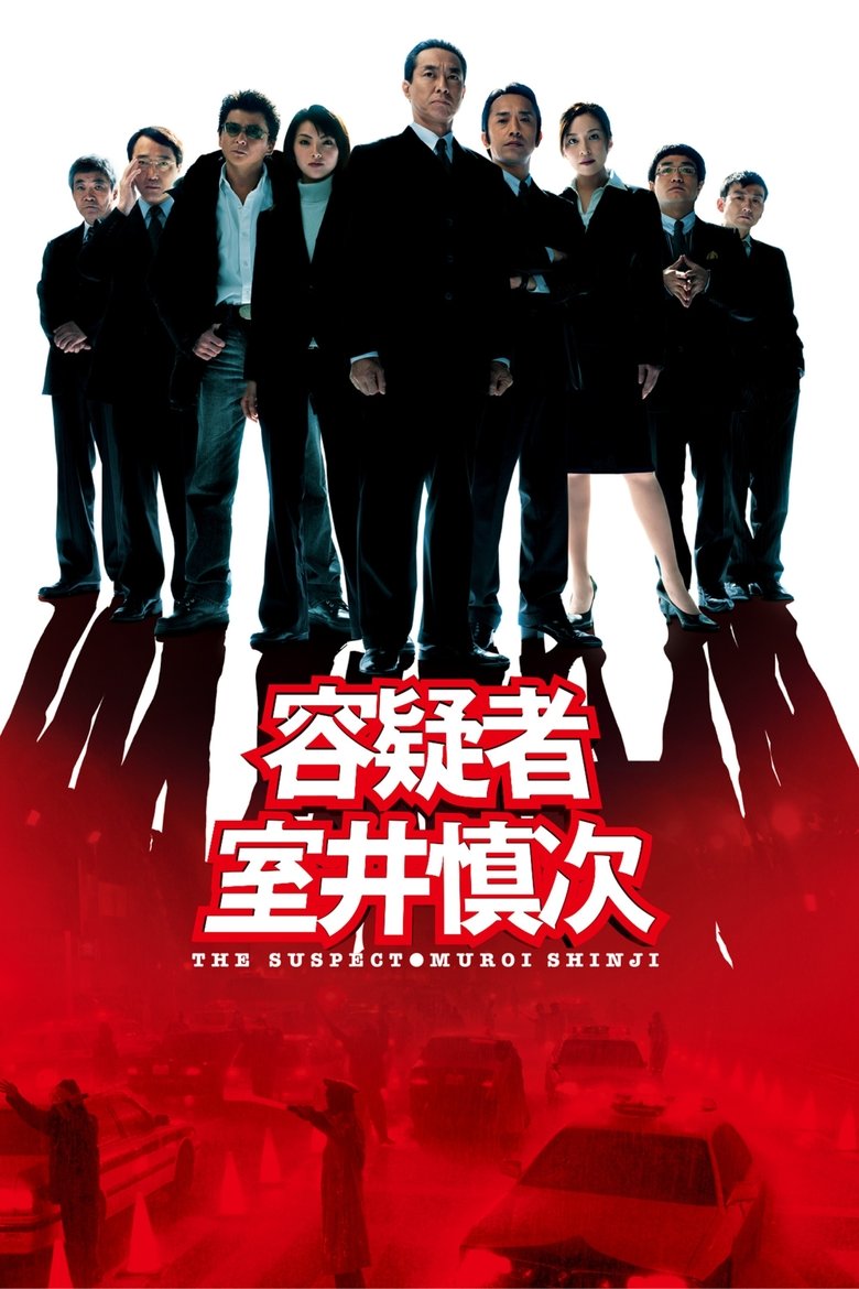 Poster of The Suspect: Muroi Shinji