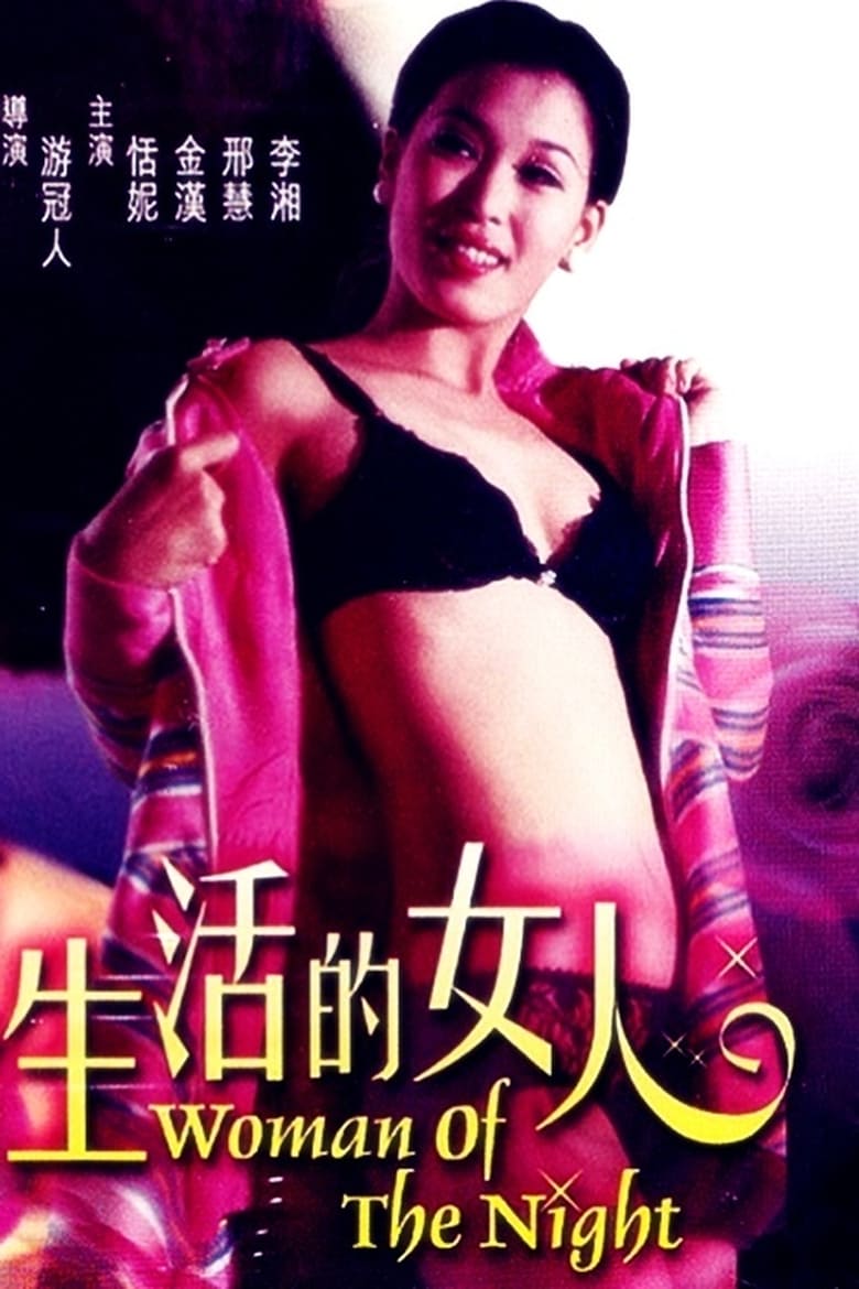 Poster of Woman of the Night