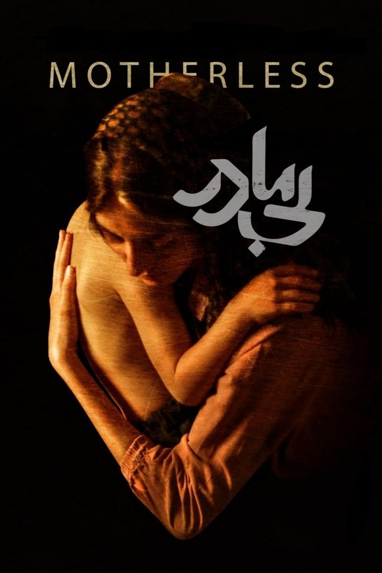 Poster of Motherless