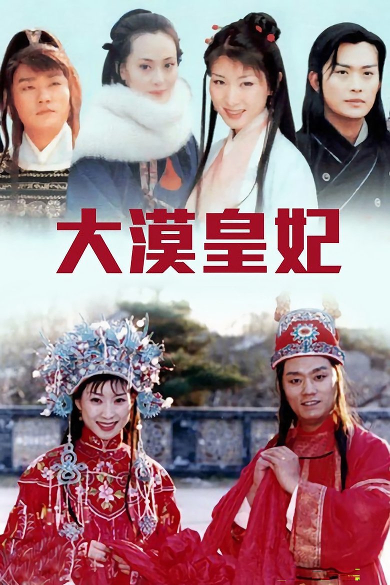 Poster of Episodes in 大漠皇妃 - Season 1 - Season 1