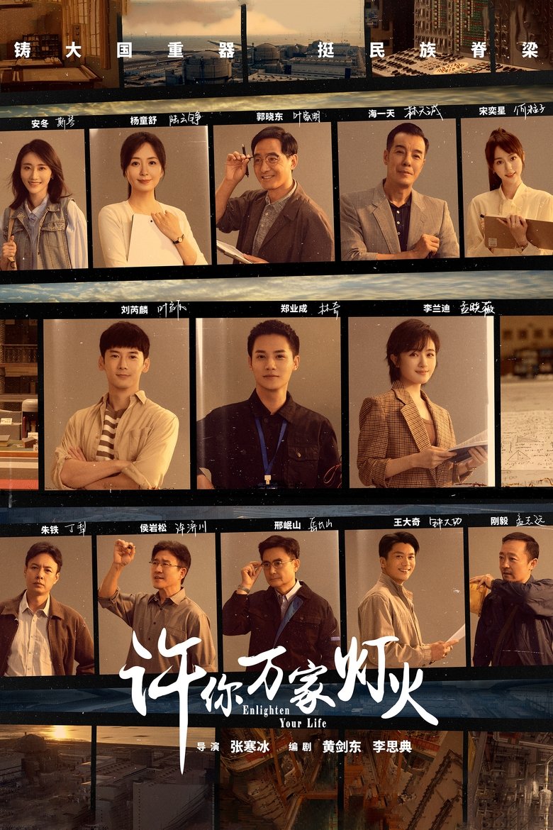 Poster of Enlighten Your Life