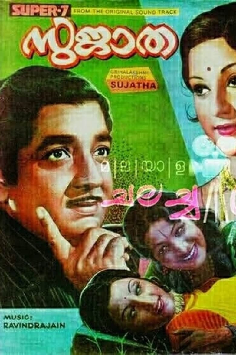 Poster of Sujatha