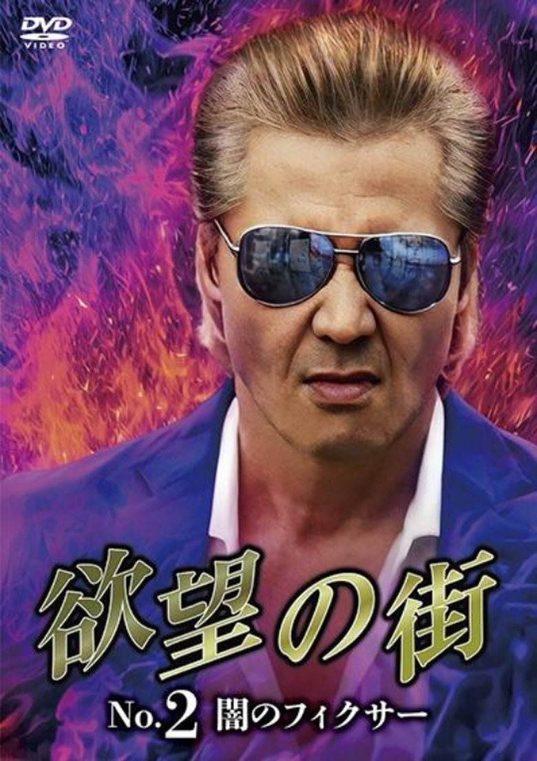 Poster of City of Desire No.2 - The Dark Fixer