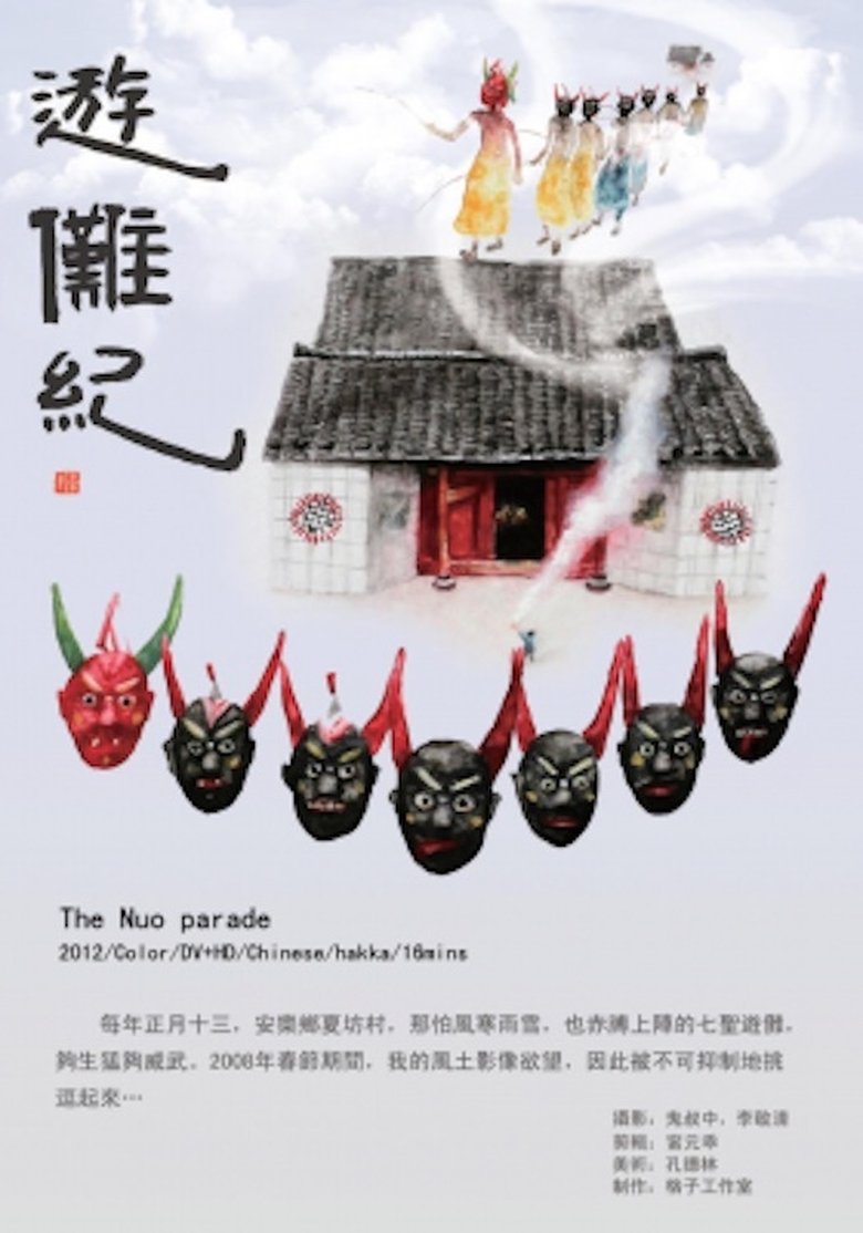 Poster of The Nuo Parade